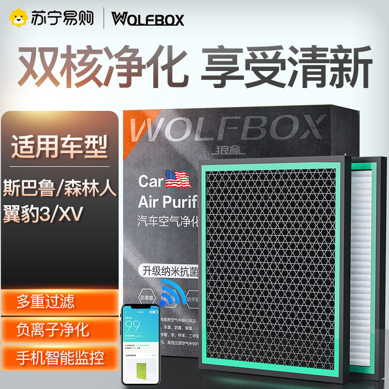 狼盒汽车活性炭空调滤芯适用于斯巴鲁XV驰鹏森林人/十代翼豹WRX空调格