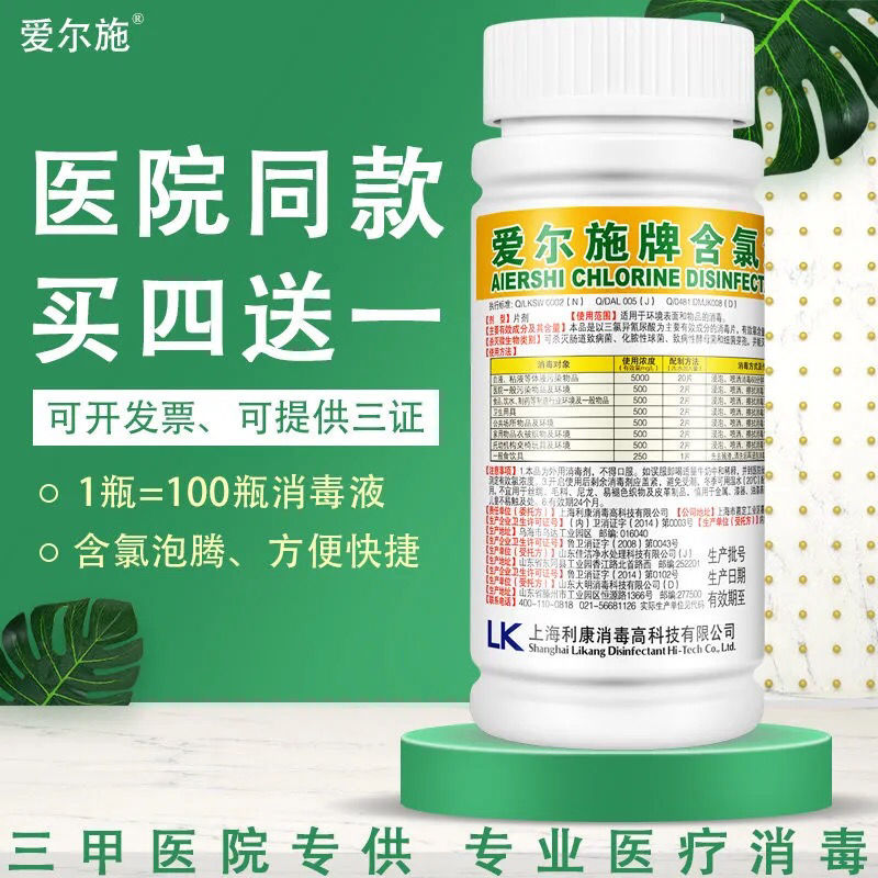 消毒片一瓶 爱尔施牌含氯消毒片跑腾消毒片泳池八四泡腾消毒片泡腾片