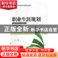 职业生涯规划