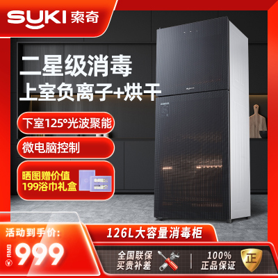 索奇消毒柜 二星级消毒 126L 立式消毒柜 双门高温餐具碗筷消毒 商用茶杯消毒柜 ZTP168-D1
