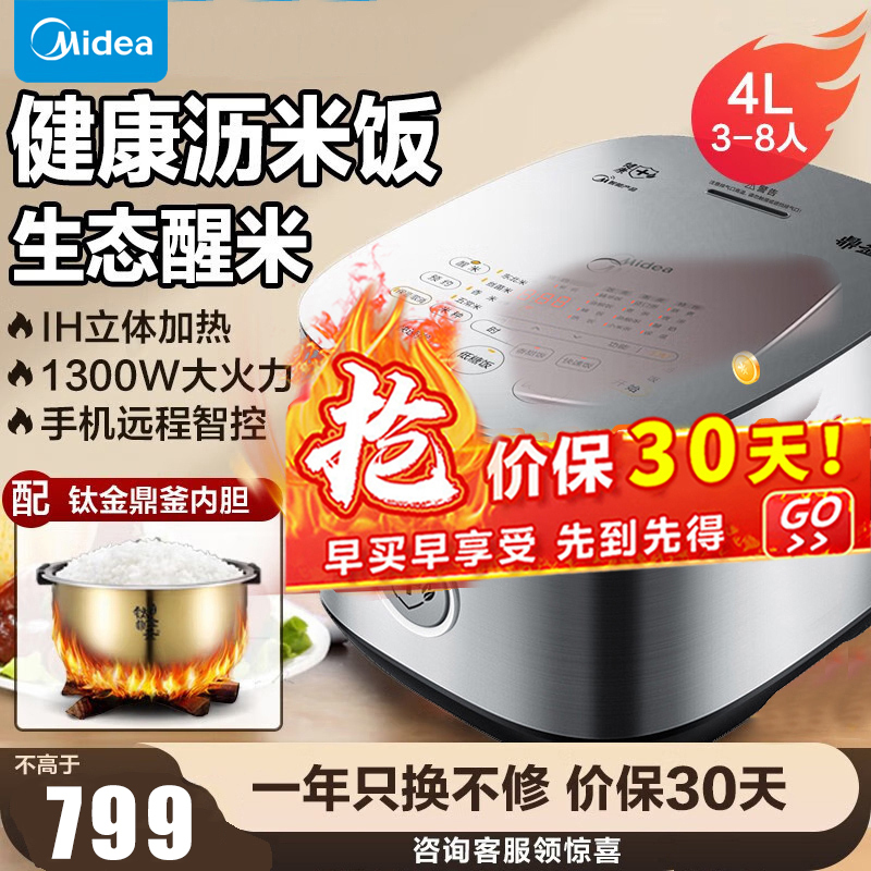 美的(Midea)电饭煲 MB-HS4030 家用4L智能IH多功能大容量钛金电饭锅 钛金鼎釜银灰色 微压焖香 智能预约