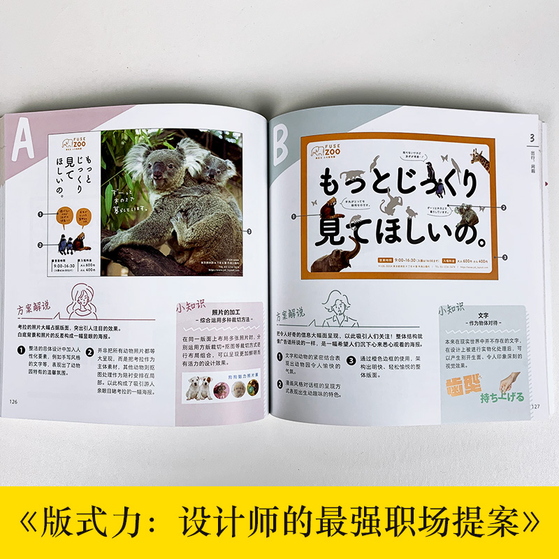 [醉染正版]版式力:设计师的职场提案 版式平面设计配色字体设计网页设计产品设计电商海报设计美工设计配色排版印刷配色设计原高清大图