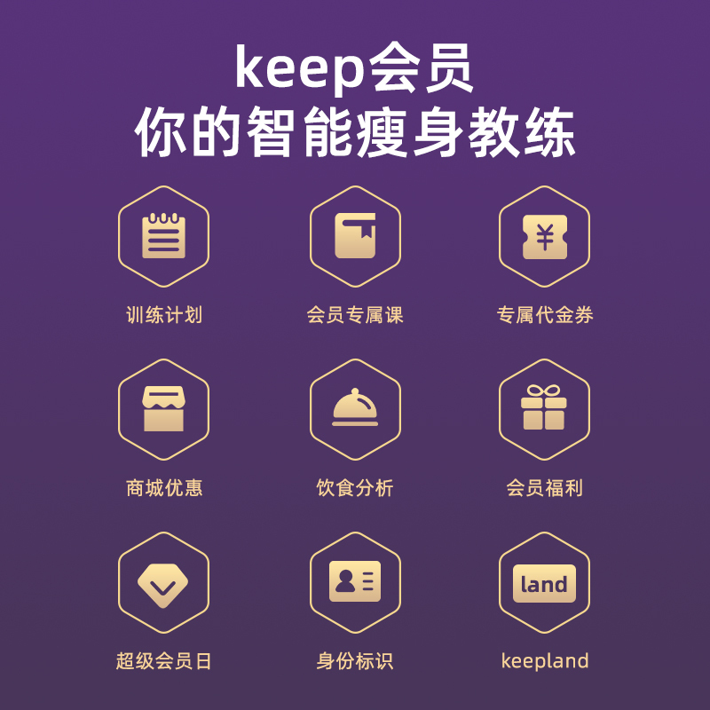 [特惠]Keep会员月卡 直充