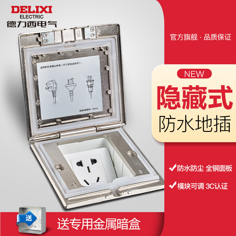 德力西地插座银色全铜防水五孔无阻尼隐藏式五孔地面地板插座地插家用
