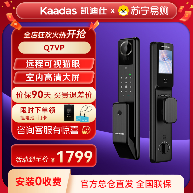 凯迪仕智能锁Q7FVP指纹锁Q7VP可视猫眼推拉式全自动智能门锁家用防盗门锁Q7W电子密码锁WiFi直连Q7F