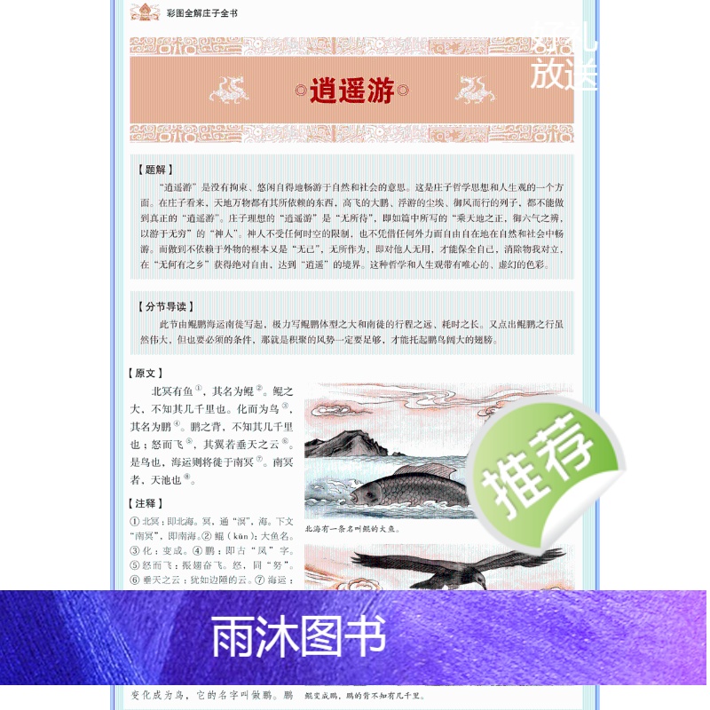 [正版]庄子全书彩图全解全注全译文对照简史历史知识读物中华国哲学经典书籍道家南华真经全书精华集释逍遥游全本庄子今注今译高清大图