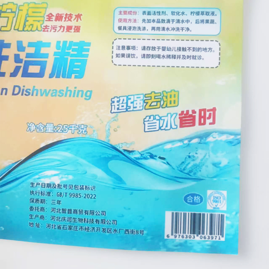 珑清悦 油污清洁剂高效去油污柠檬洗洁精 25kg 桶高清大图