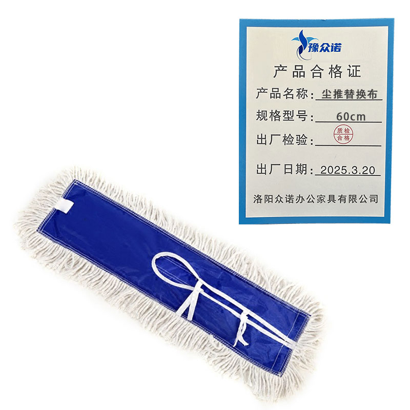 豫众诺 尘推替换布 60cm 个高清大图