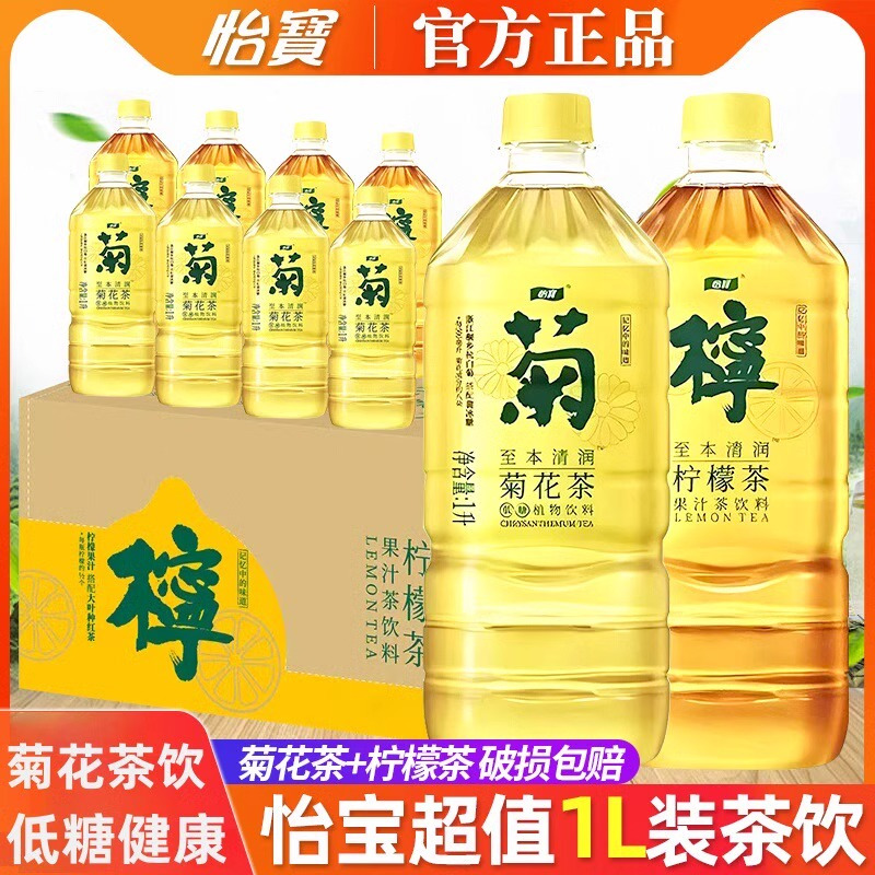 怡宝菊花茶柠檬茶1L*12瓶整箱至本清润植物饮料夏日清凉解腻饮品