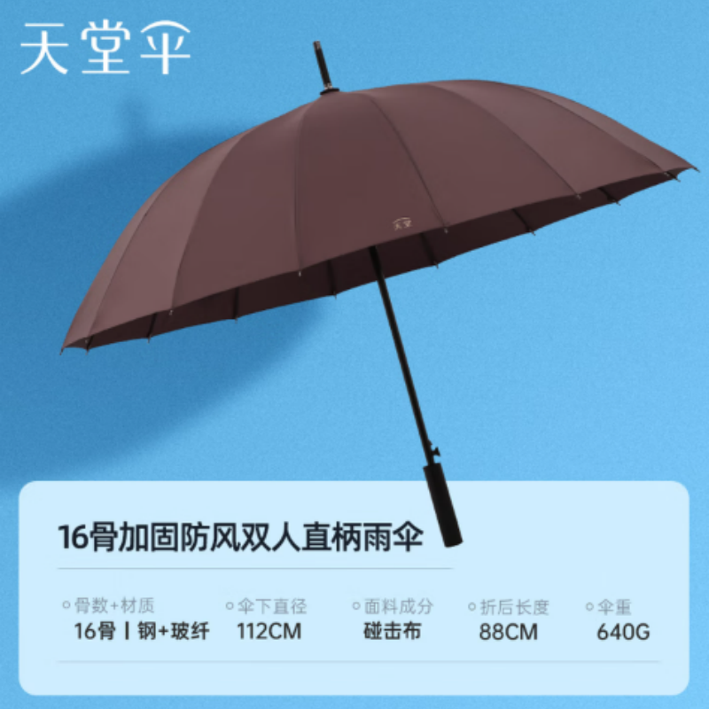 天堂双人雨伞直柄11013E风华大号半自动雨伞16K伞下112CM加固抗风拒水沙棕色高清大图