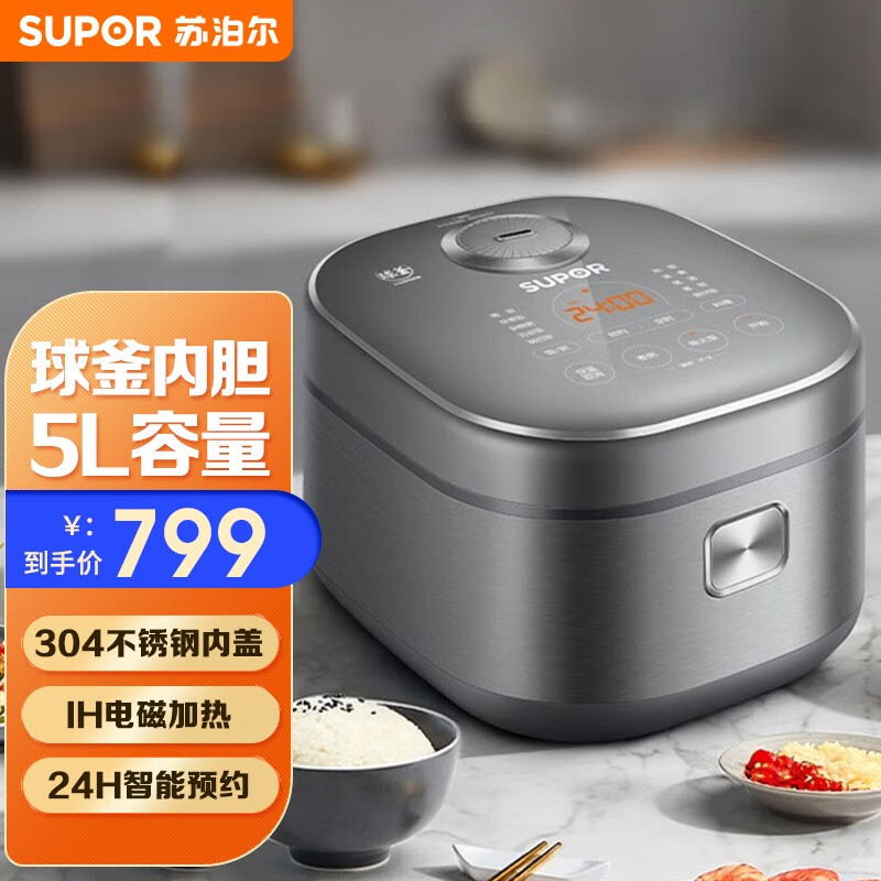 苏泊尔(SUPOR)电饭煲SF50HC53家用智能预约煮粥锅 IH电磁加热 精铁球釜内胆 电饭锅大容量触控操作5L/升高清大图