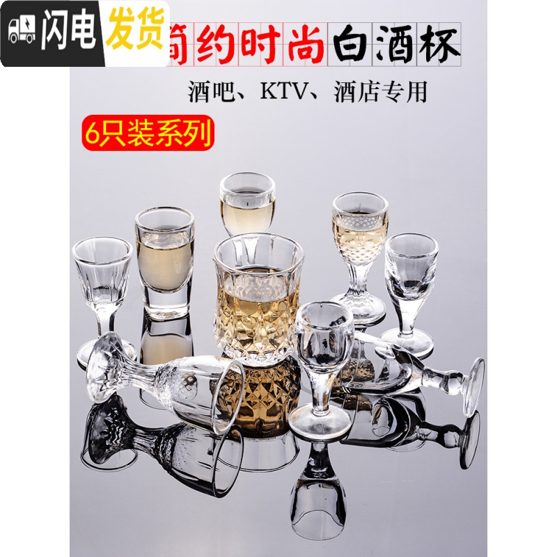 三维工匠套装白酒杯2两酒杯创意小酒杯一口杯水晶玻璃小号高脚杯中式家用 9号杯(10烈酒杯6只装)