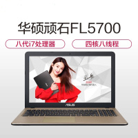 华硕（ASUS）顽石五代FL5700UP8550 15.6英寸轻薄游戏本商用学生学习高性价比笔记本电脑（i7-8550U 8G内存 1TB+256GB硬盘 2G独显）黑金色