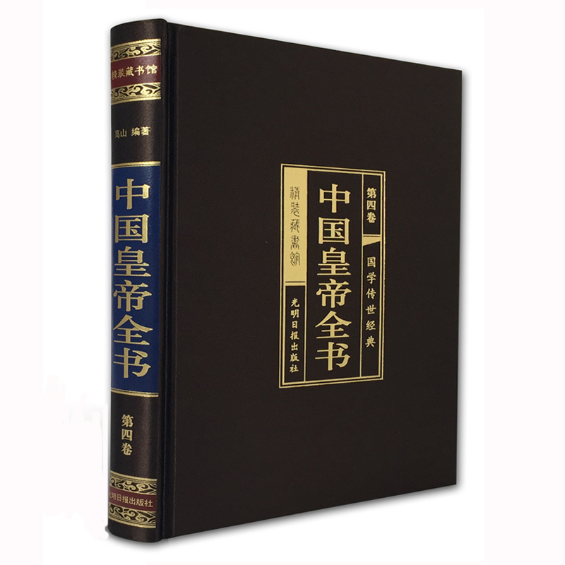 [正版]中国皇帝全书 绸面精装全六卷 历代皇帝全传中国文化历史人物政治人物 400余位历代皇帝后妃人生传奇帝王全传人物传