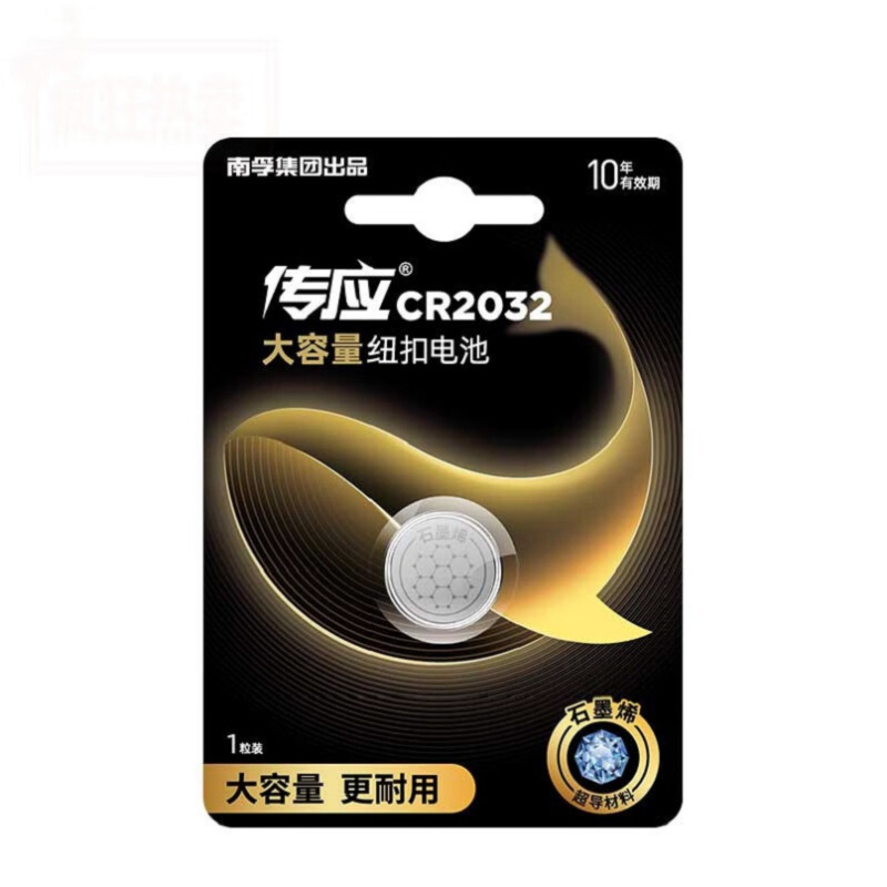 南孚(NANFU) 钮扣电池圆形cr2032超导石墨烯纽扣GR DL CA BR2032H型3v 1粒