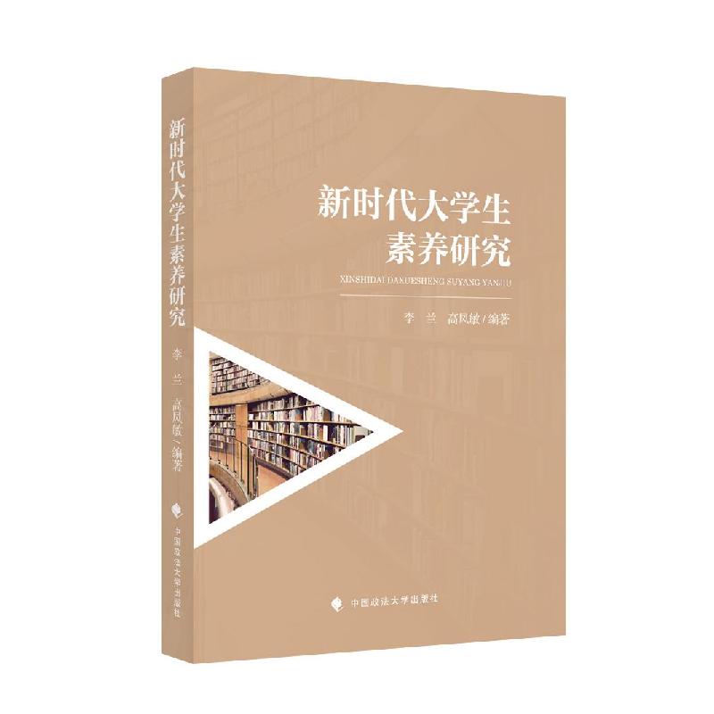 正版新书】新时代生素养研究不详9787562096856