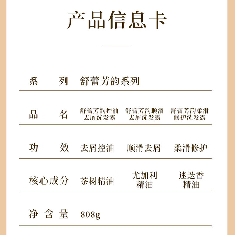 舒蕾 芳韵控油去屑洗发露805g高清大图