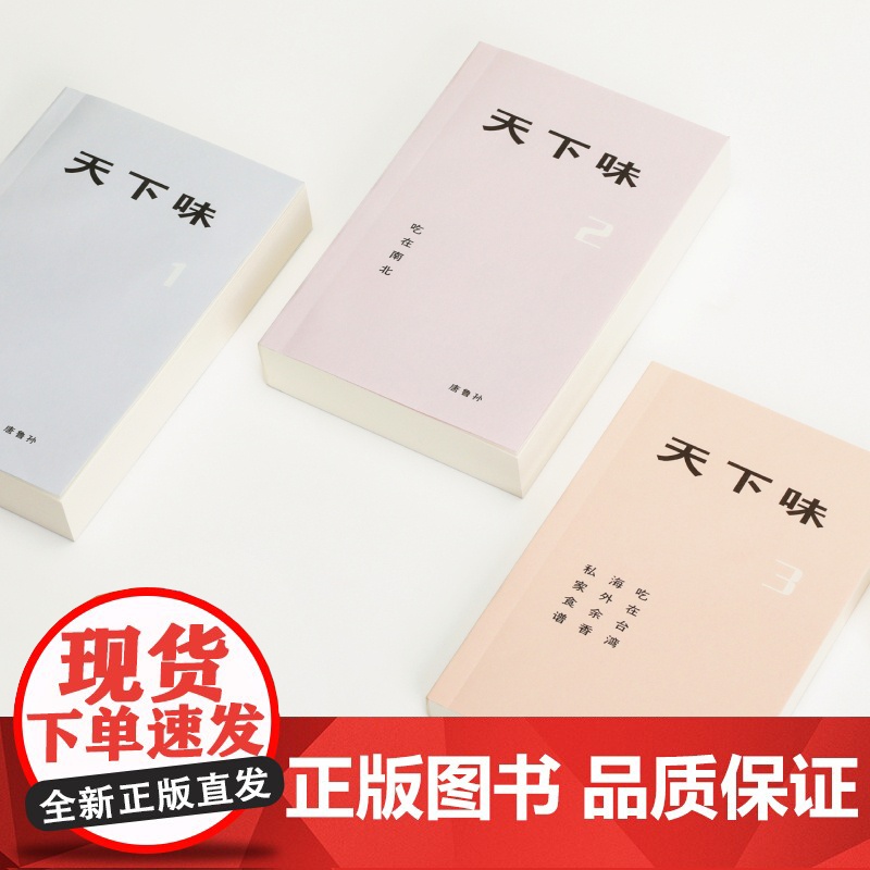 天下味 唐鲁孙二十周年典藏版全集 领略舌尖上的中国 食物的味道就是人生的味道老派少女购物路线饮食文化文学散文 理想国图书高清大图