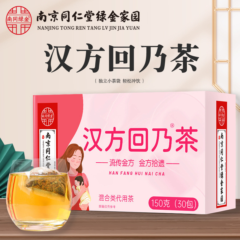 [2盒] 同仁堂汉方回乃茶山楂茉莉花茶桑叶山药薏苡仁茯苓茶甘草麦芽茶养生茶花茶官方旗舰店