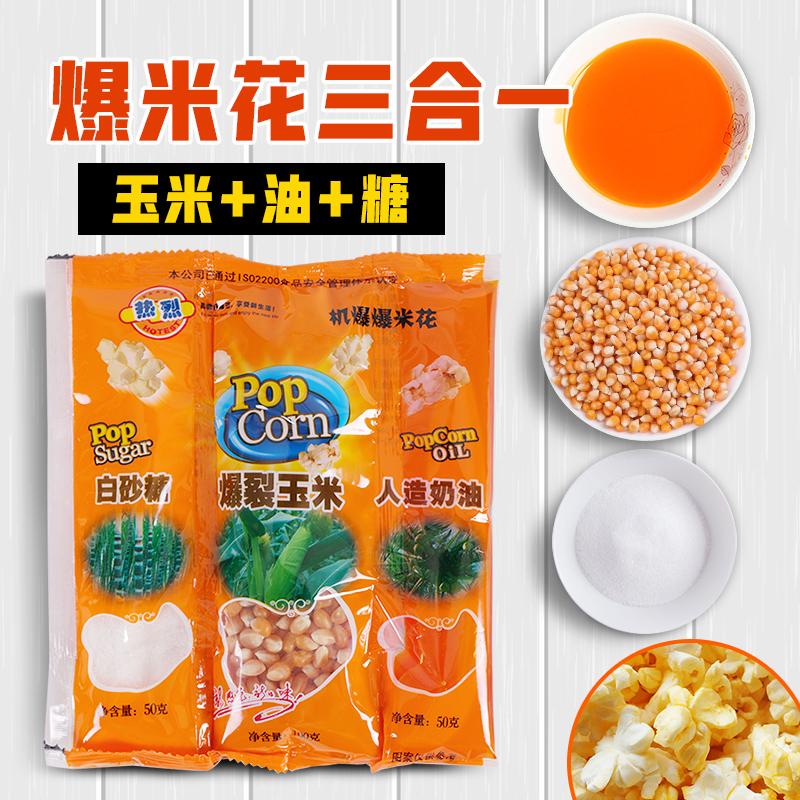 热烈 玉米粒爆米花三合一球形奶油味200g*40袋