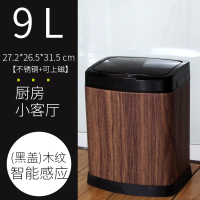 不锈钢感应式智能垃圾桶阿斯卡利(ASCARI)充电自动开家用有盖欧式厨房客厅大号 AN-9L(黑盖)木纹适合厨房