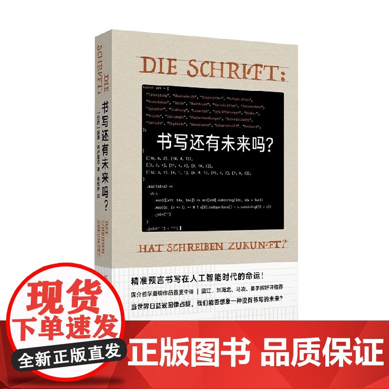 书写还有未来吗 威廉·弗卢塞尔 著 社会科学高清大图