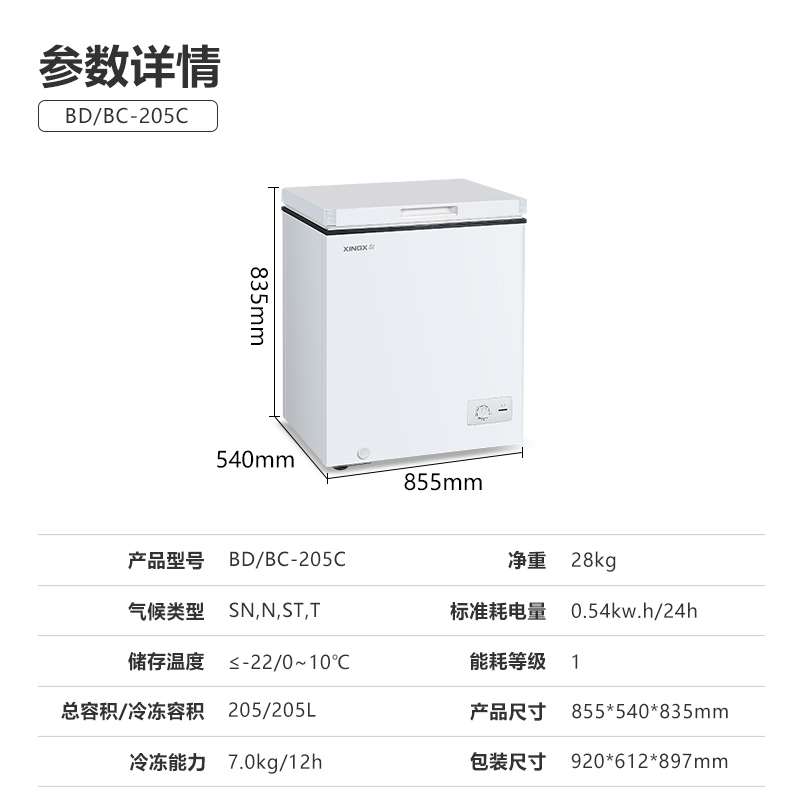 星星(XINGX)BD/BC-205C