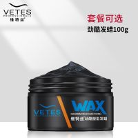 vts劲酷发蜡[立体蓬松] 维特丝男士发蜡哑光自然蓬松清香发泥头发造型发胶定型喷雾保湿女