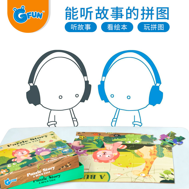 GFUN儿童太空旅行拼图玩具幼儿大块拼片28片拼图故事书益智玩具3-6-8岁儿童玩具 50块以下环保纸质拼图拼插玩具