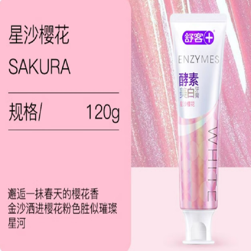 舒客法国酵素牙膏(鲜萃青柠)120g (新老包装随机发)高清大图