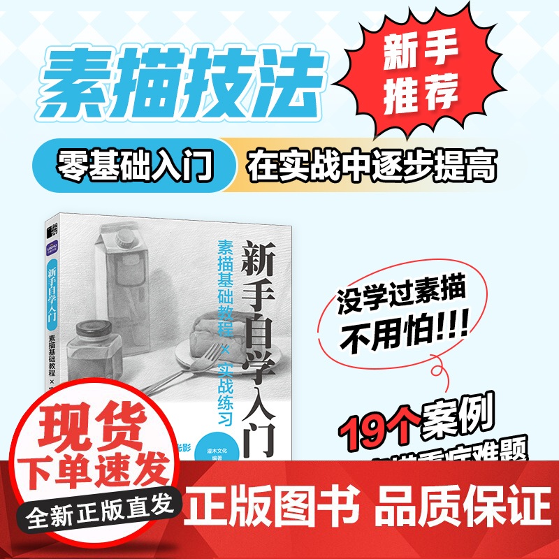 素描基础教程实战练习 新手自学入门 素描基础教程素描书入门自学铅笔素描线条几何静物速写铅笔绘画素描画册高清大图