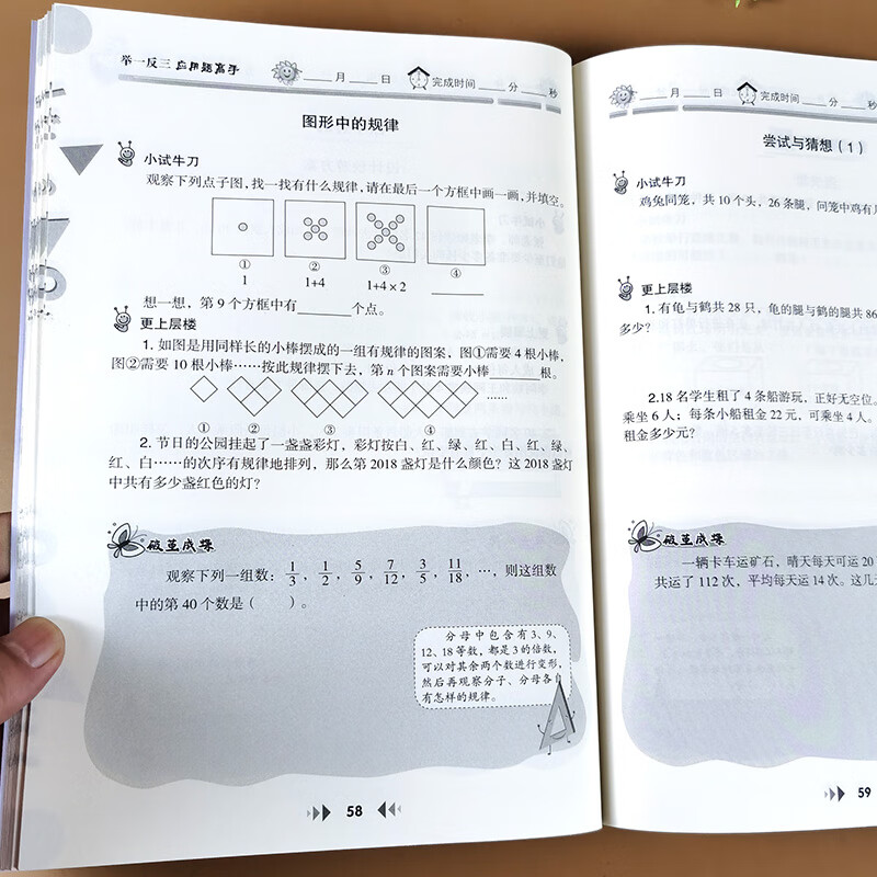 北师大版五年级上册应用题高手举一反三计算题强化训练 BS版 小学生5上学期口算题卡天天练数学练习题同步练 单本]应用题高高清大图