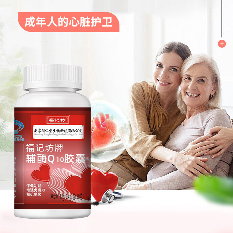 南京同仁堂福记坊福记坊辅酶Q10软胶囊成人国产正品增强免疫力保健品*2瓶