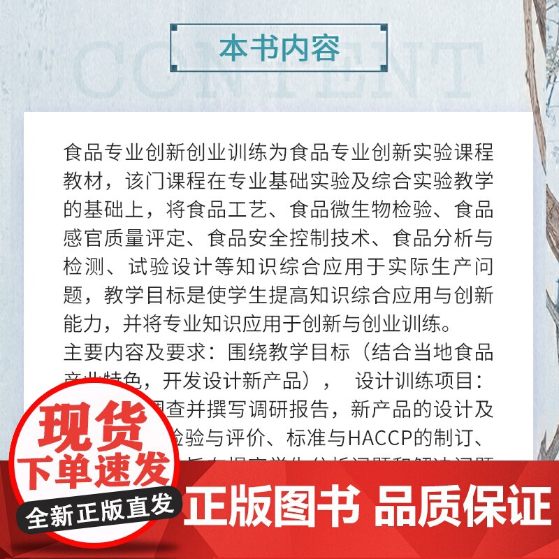 食品专业创新创业训练高清大图