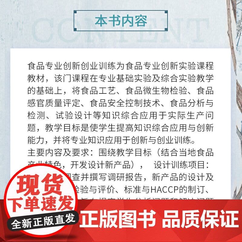 食品专业创新创业训练图片