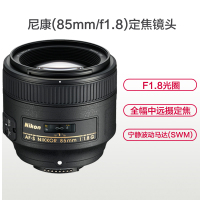 尼康(Nikon) AF-S 85mm f/1.8G 尼康卡口 67mm口径 远摄定焦镜头