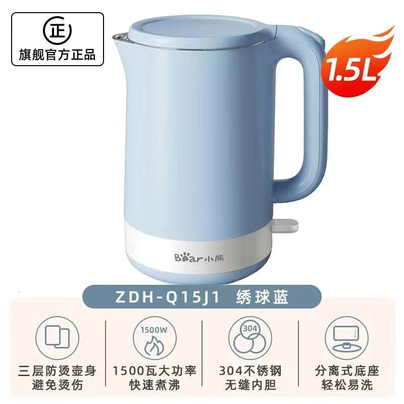 小熊(Bear)电热水壶烧水壶自动家用煲开水壶小型宿舍电水壶泡茶专用1.5L ZDH-Q15J1绣球蓝高清大图