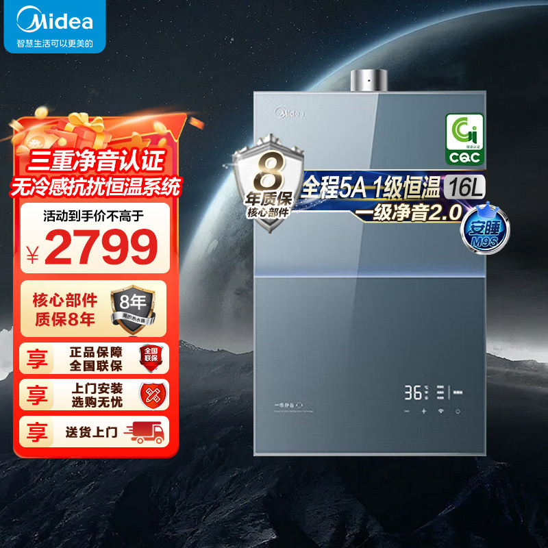 美的燃气热水器一级降噪16升家用天然气双核无极水伺服恒温 JSQ30-M9S Max下置风机无冷感M9S Max安睡