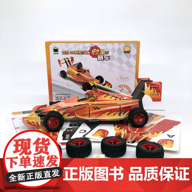 套装 爱拼 3D益智手工 动力车套装(赛车+推土车+压路机+骆驼战斗机) 拼图书 手工 折页图册 精美明信片 馈赠礼高清大图