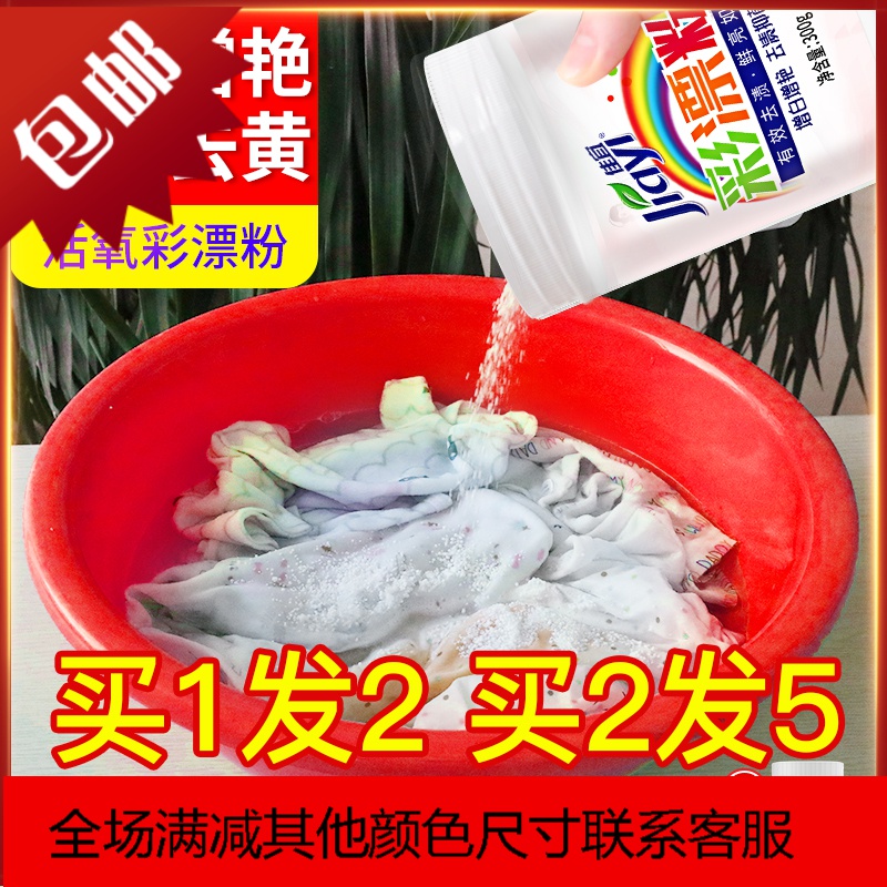 活氧彩漂粉漂白剂彩色衣物通用还原彩衣家用衣彩票粉去渍去增白