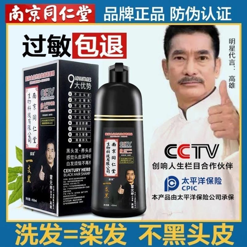 南京同仁堂一洗黑染发剂黑色遮盖白发植物洗发水持久不刺激染发膏