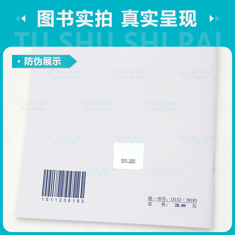 [正版] GB 55019-2021建筑与市政工程无障碍通用规范 自2022年4月1日起实施高清大图