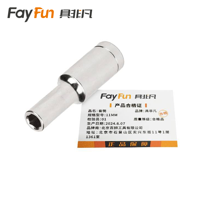 具非凡 套筒 11MM 个高清大图