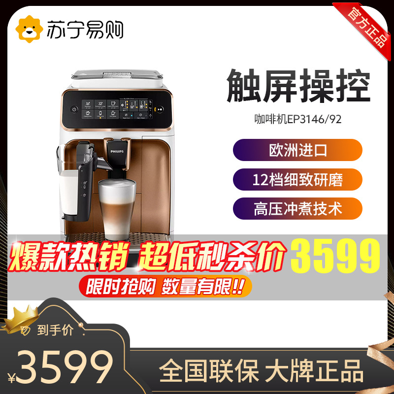 飞利浦(PHILIPS)咖啡机 家用意式 全自动现磨咖啡机 Lattego奶泡系统 5 种咖啡口味 EP3146/92