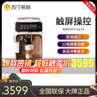 飞利浦(PHILIPS)咖啡机 家用意式 全自动现磨咖啡机 Lattego奶泡系统 5 种咖啡口味 EP3146/92