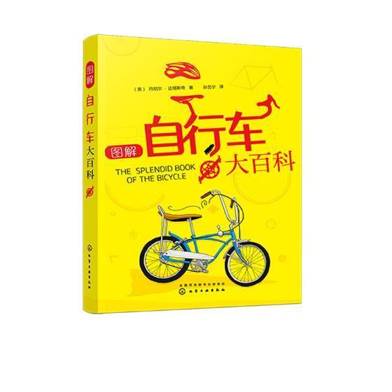 [正版]书籍 图解自行车大百科 丹尼尔·达塔斯奇 化学工业出版社 交通运输 9787122326287高清大图