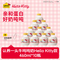 认养一头牛低温冷藏A2酪蛋白吨吨奶Hello Kitty款460ml*10瓶新鲜牛奶（赠kitty肩带）