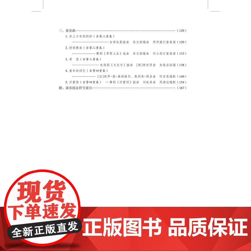 少年儿童古筝教程(二)修订版 幼儿启蒙 音乐舞蹈 音乐基础辅导 艺术课堂 儿童读物 上海音乐出版社高清大图