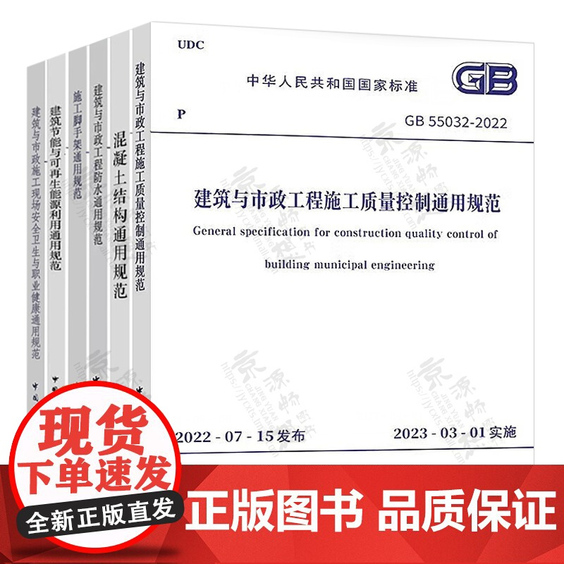 工程建设常用通用规范学习要点 建筑与市政工程施工质量控制GB55032混凝土结构GB55008施工脚手架通用规范GB55