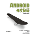 Android开发秘籍